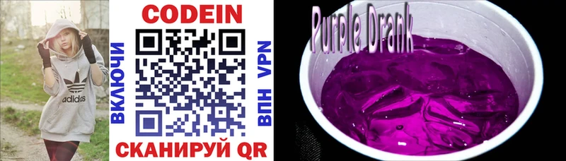 цена   Кудрово  Кодеин Purple Drank 